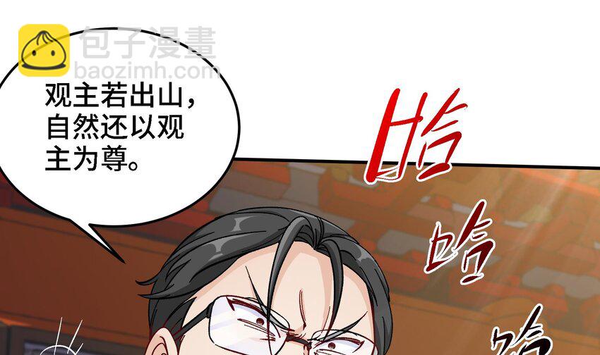 🍼都市后宫道 18 第17话 你也要做影帝是吧？ 第46页