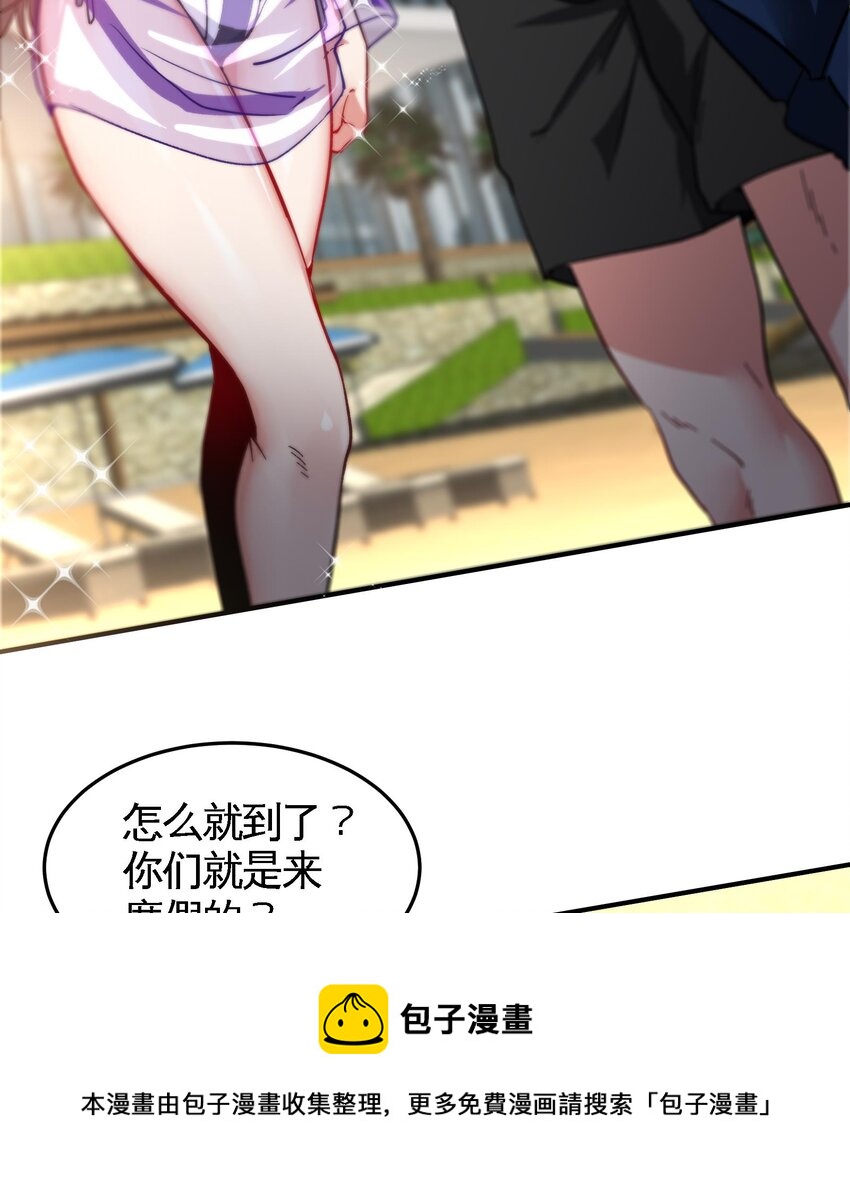 🍼都市后宫道 20 第19话 海滩派对 第13页