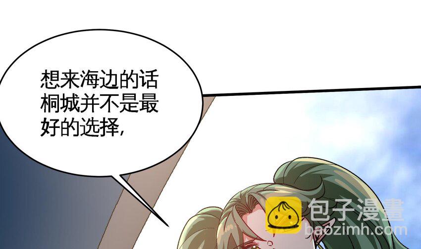 🍼都市后宫道 20 第19话 海滩派对 第16页
