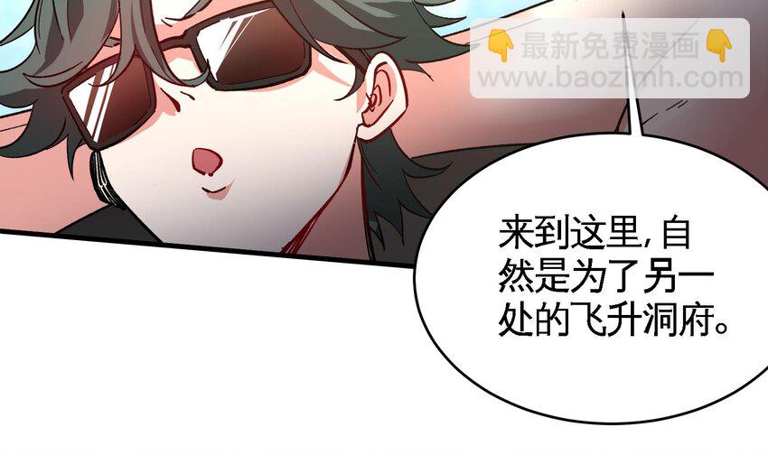 🍼都市后宫道 20 第19话 海滩派对 第18页
