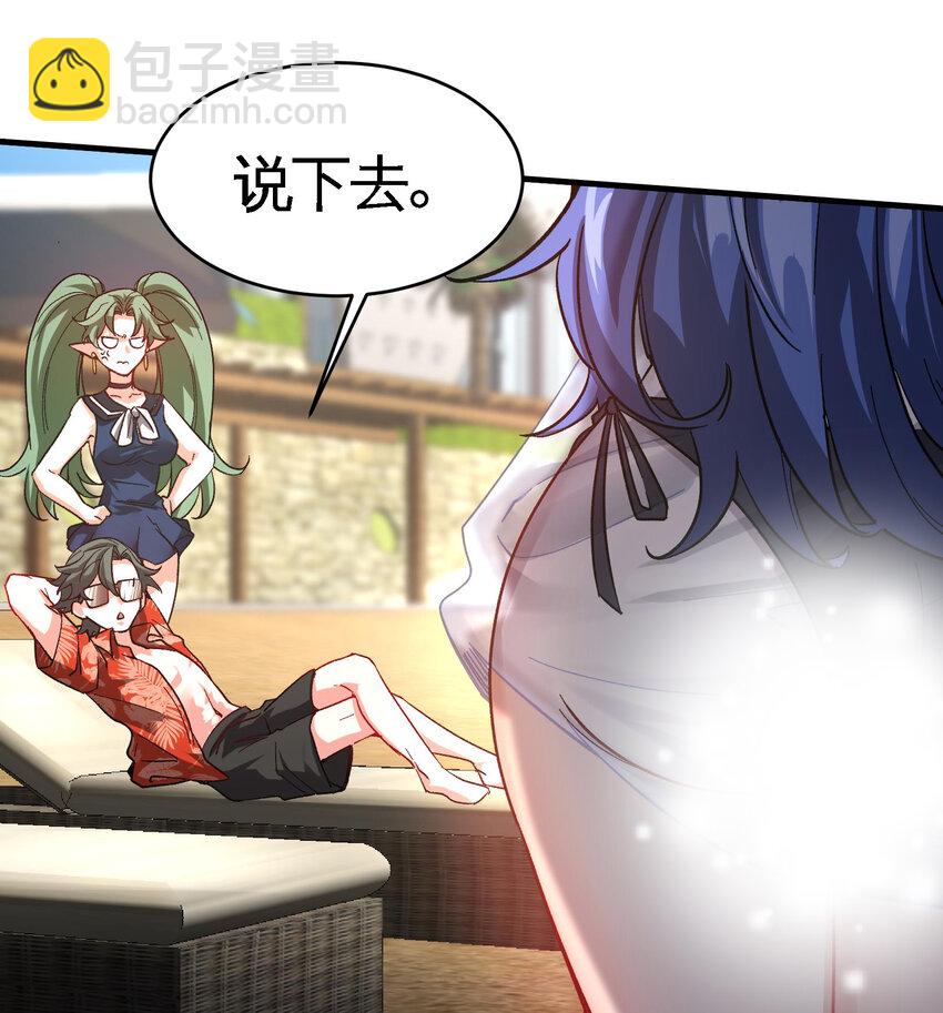🍼都市后宫道 20 第19话 海滩派对 第19页