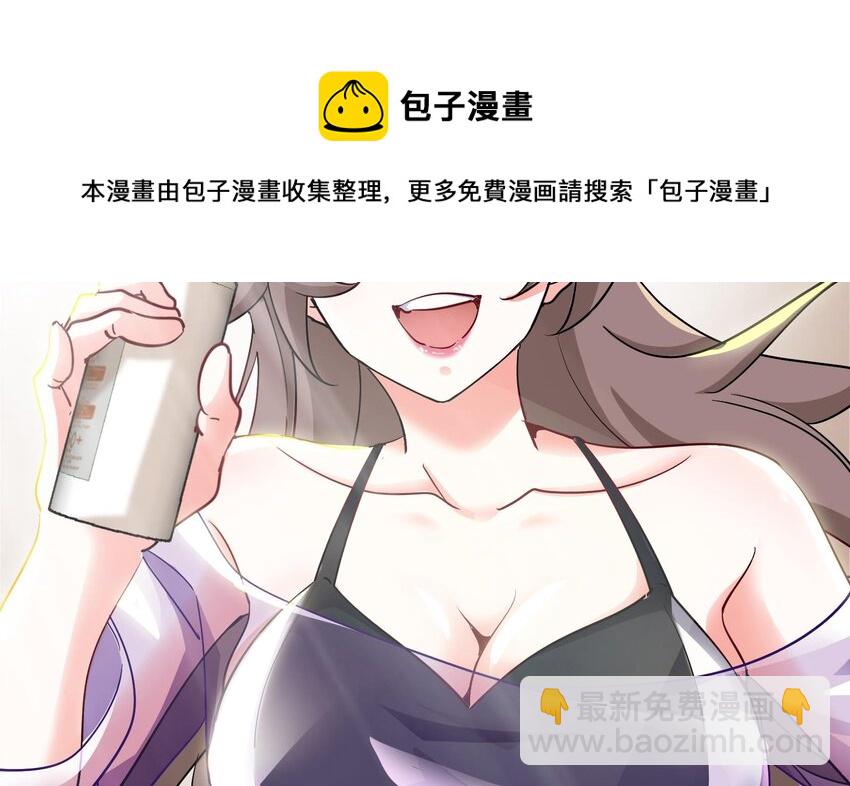 🍼都市后宫道 20 第19话 海滩派对 第29页