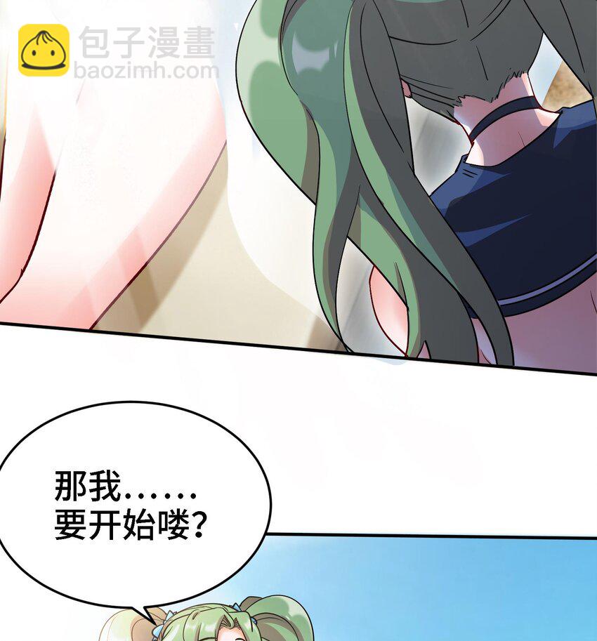 🍼都市后宫道 20 第19话 海滩派对 第32页
