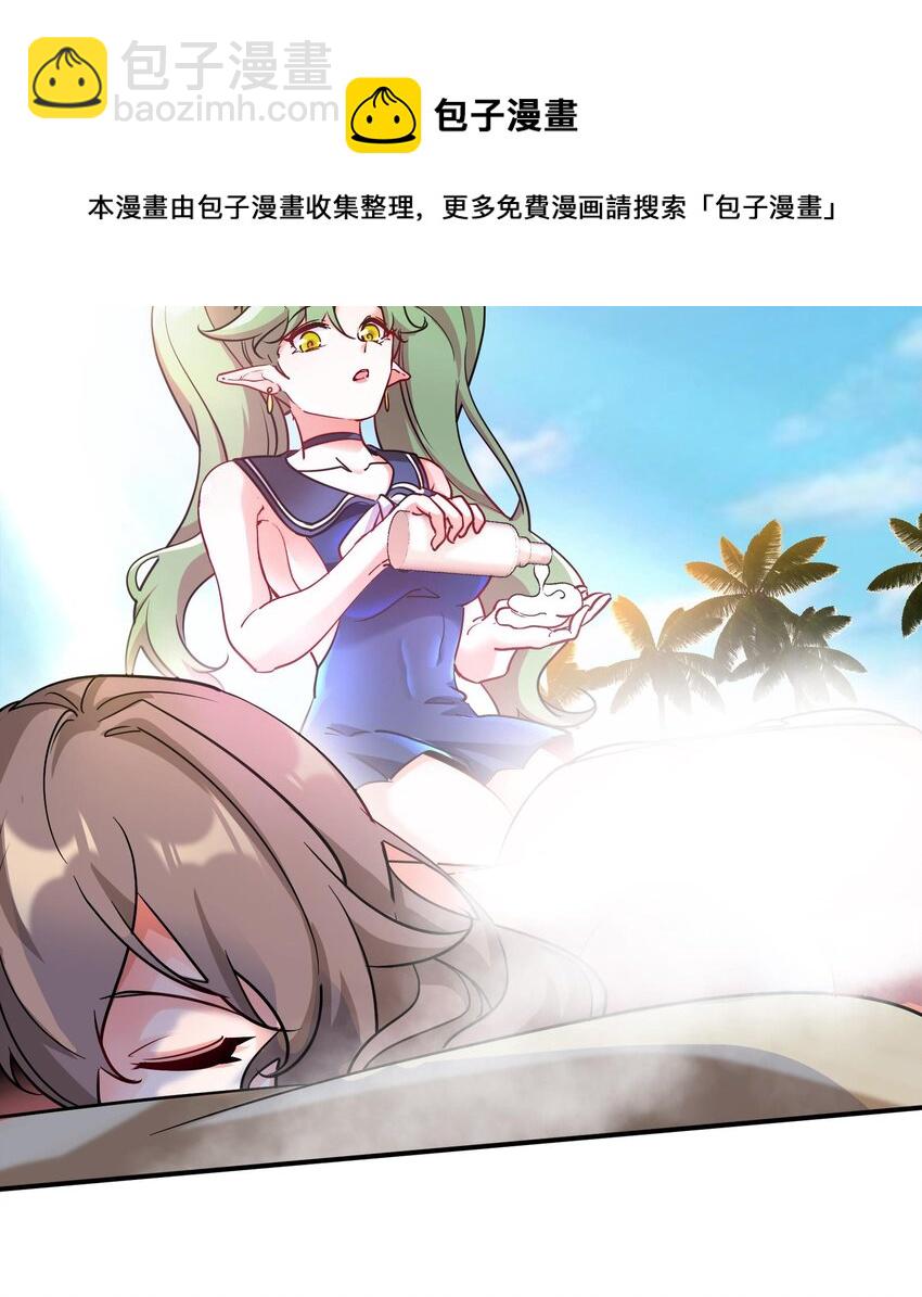 🍼都市后宫道 20 第19话 海滩派对 第33页