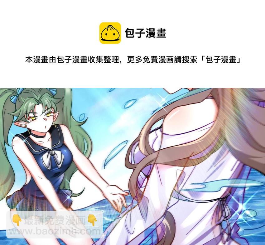🍼都市后宫道 20 第19话 海滩派对 第41页