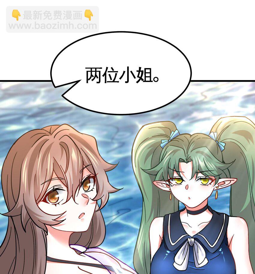 🍼都市后宫道 20 第19话 海滩派对 第44页