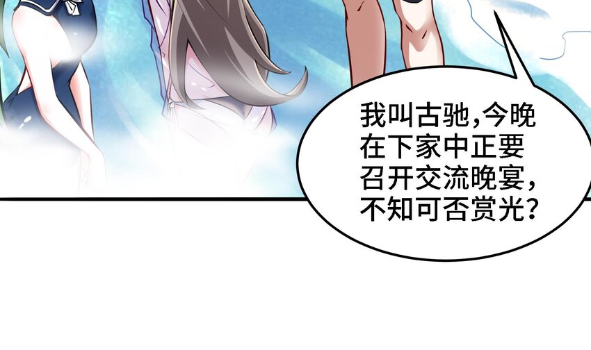 🍼都市后宫道 20 第19话 海滩派对 第48页