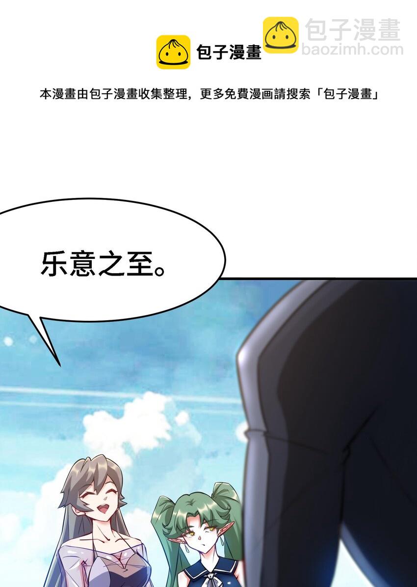 🍼都市后宫道 20 第19话 海滩派对 第49页