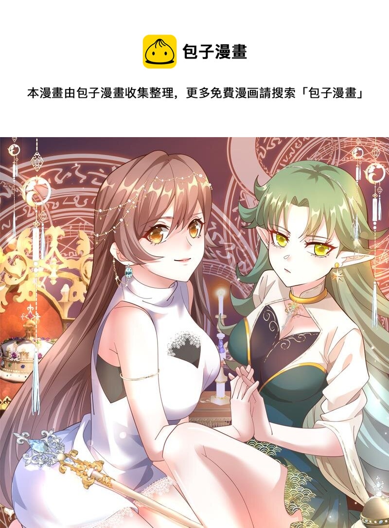 🍼都市后宫道 24 第23话 老祖的女人也敢惦记？ 第1页