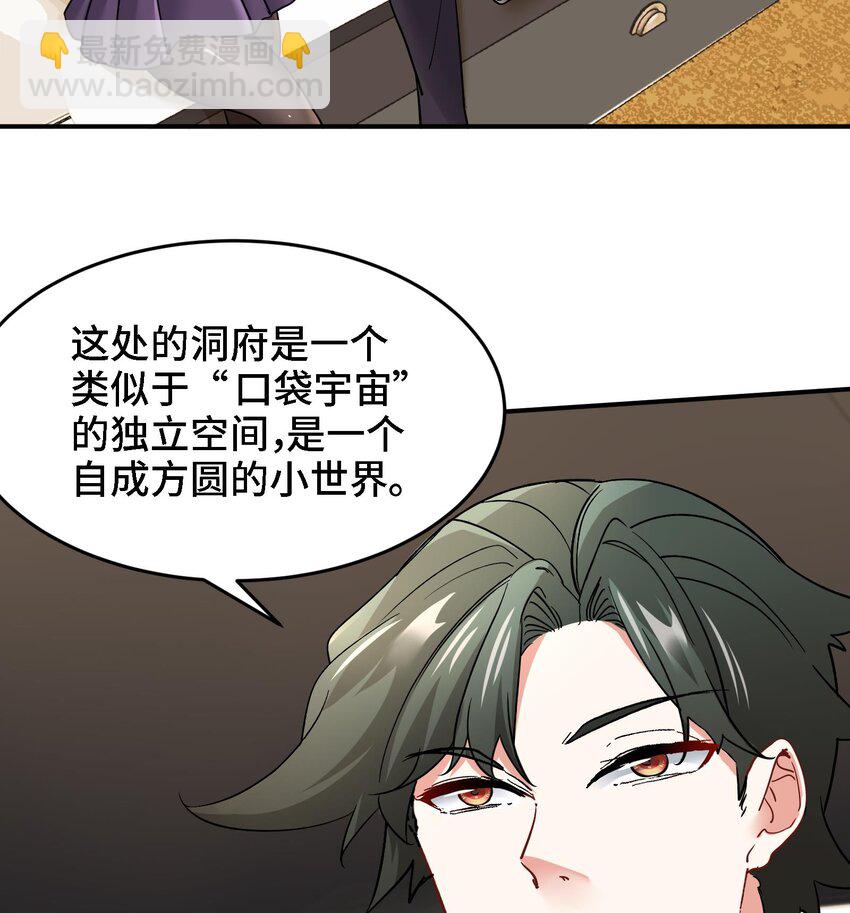 🍼都市后宫道 24 第23话 老祖的女人也敢惦记？ 第14页