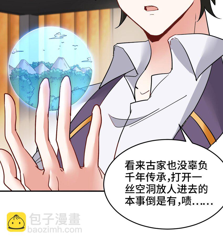🍼都市后宫道 24 第23话 老祖的女人也敢惦记？ 第15页