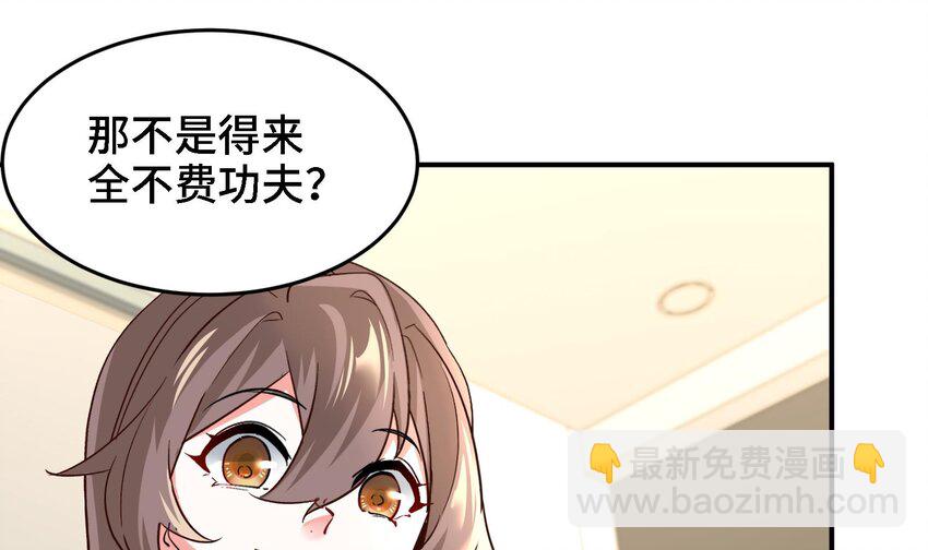 🍼都市后宫道 24 第23话 老祖的女人也敢惦记？ 第16页