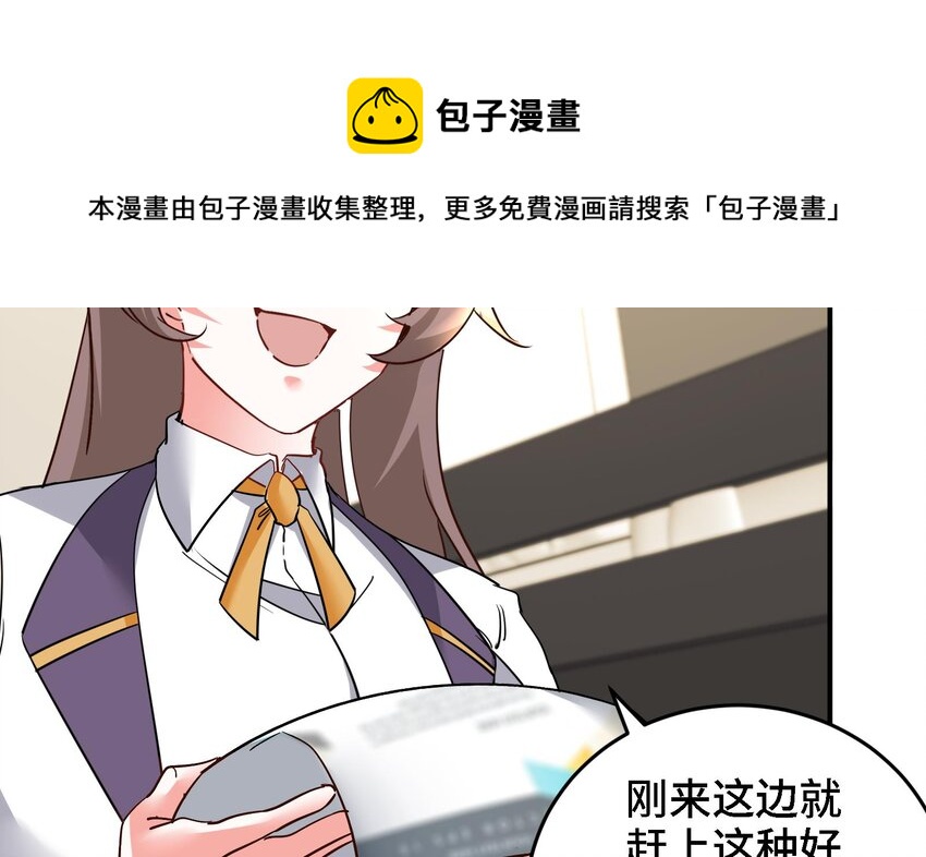 🍼都市后宫道 24 第23话 老祖的女人也敢惦记？ 第17页