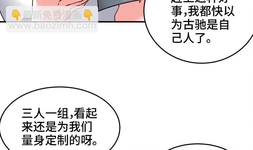 🍼都市后宫道 24 第23话 老祖的女人也敢惦记？ 第18页