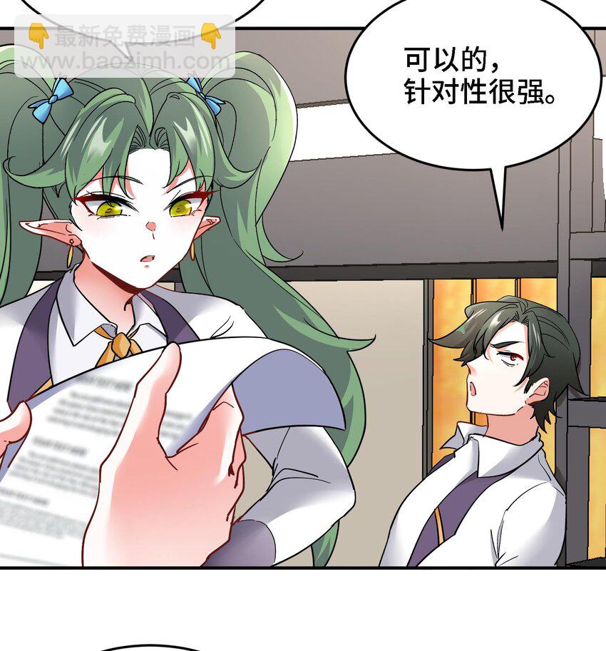 🍼都市后宫道 24 第23话 老祖的女人也敢惦记？ 第19页