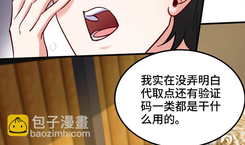 🍼都市后宫道 24 第23话 老祖的女人也敢惦记？ 第23页