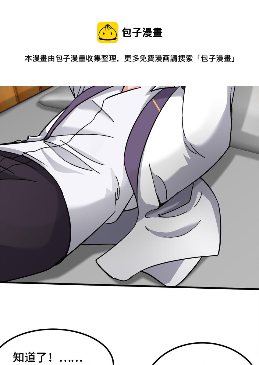 🍼都市后宫道 24 第23话 老祖的女人也敢惦记？ 第25页