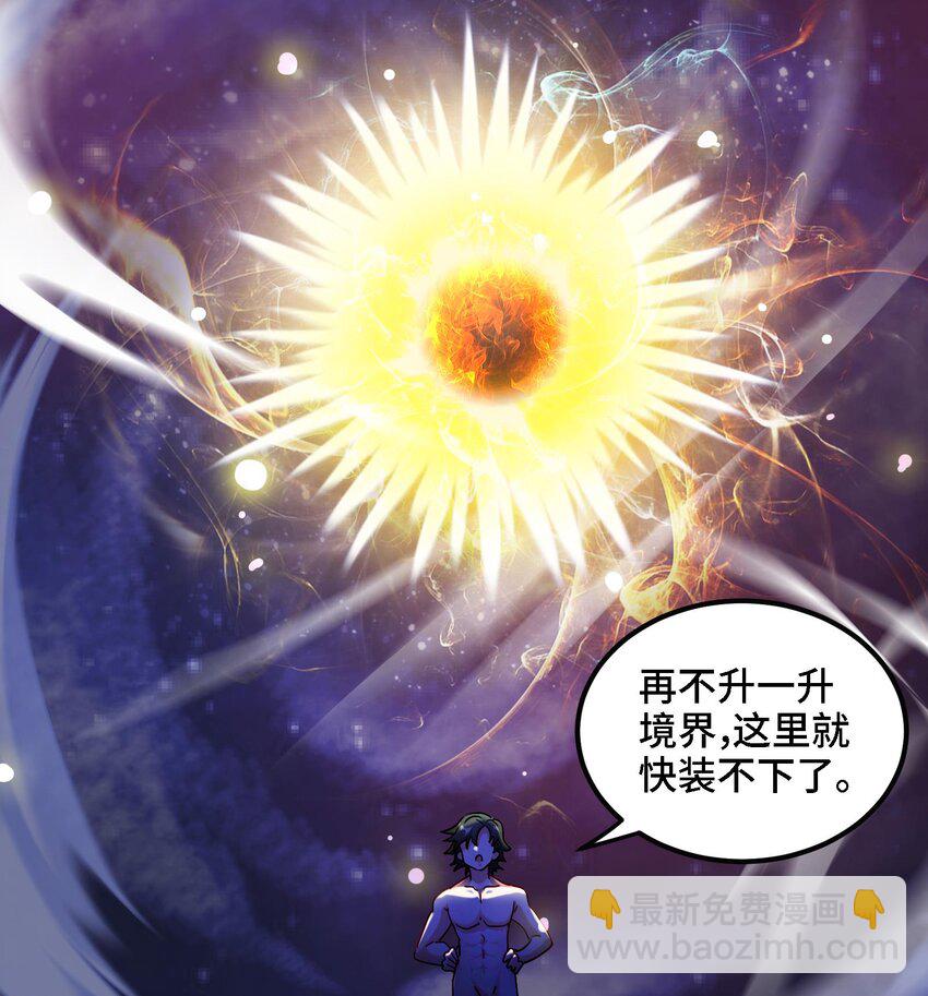 🍼都市后宫道 24 第23话 老祖的女人也敢惦记？ 第31页