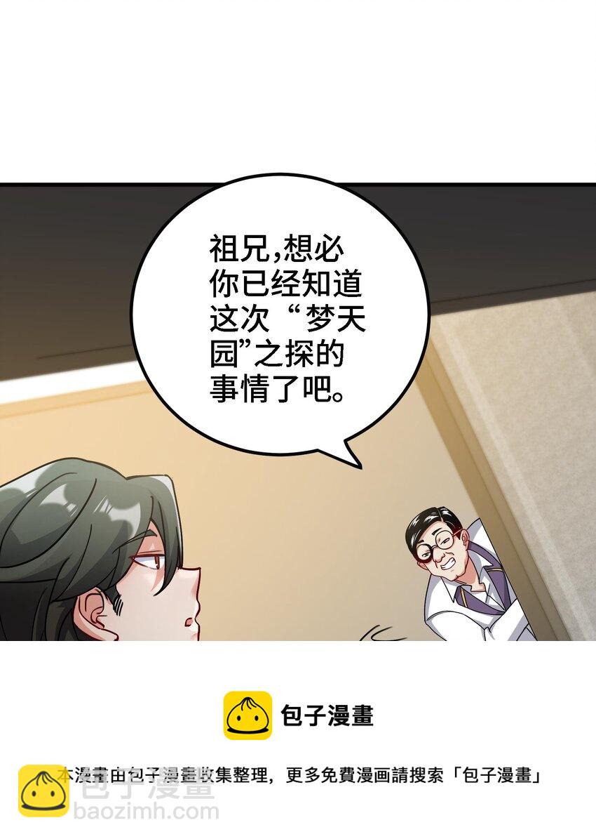 🍼都市后宫道 24 第23话 老祖的女人也敢惦记？ 第37页