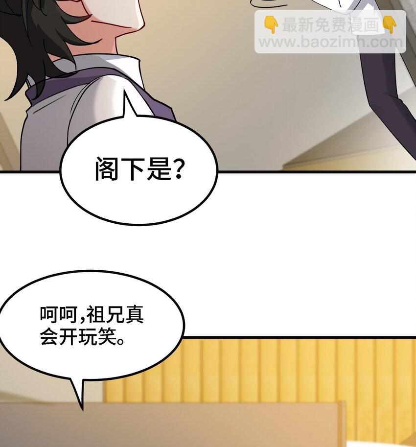 🍼都市后宫道 24 第23话 老祖的女人也敢惦记？ 第38页