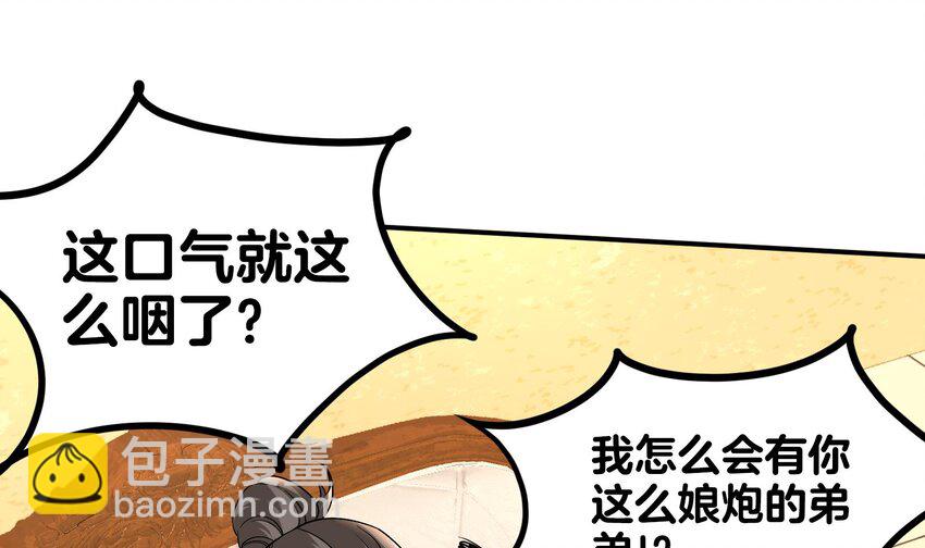 🍼都市后宫道 24 第23话 老祖的女人也敢惦记？ 第4页