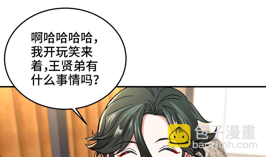 🍼都市后宫道 24 第23话 老祖的女人也敢惦记？ 第40页
