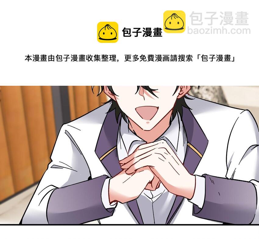 🍼都市后宫道 24 第23话 老祖的女人也敢惦记？ 第41页