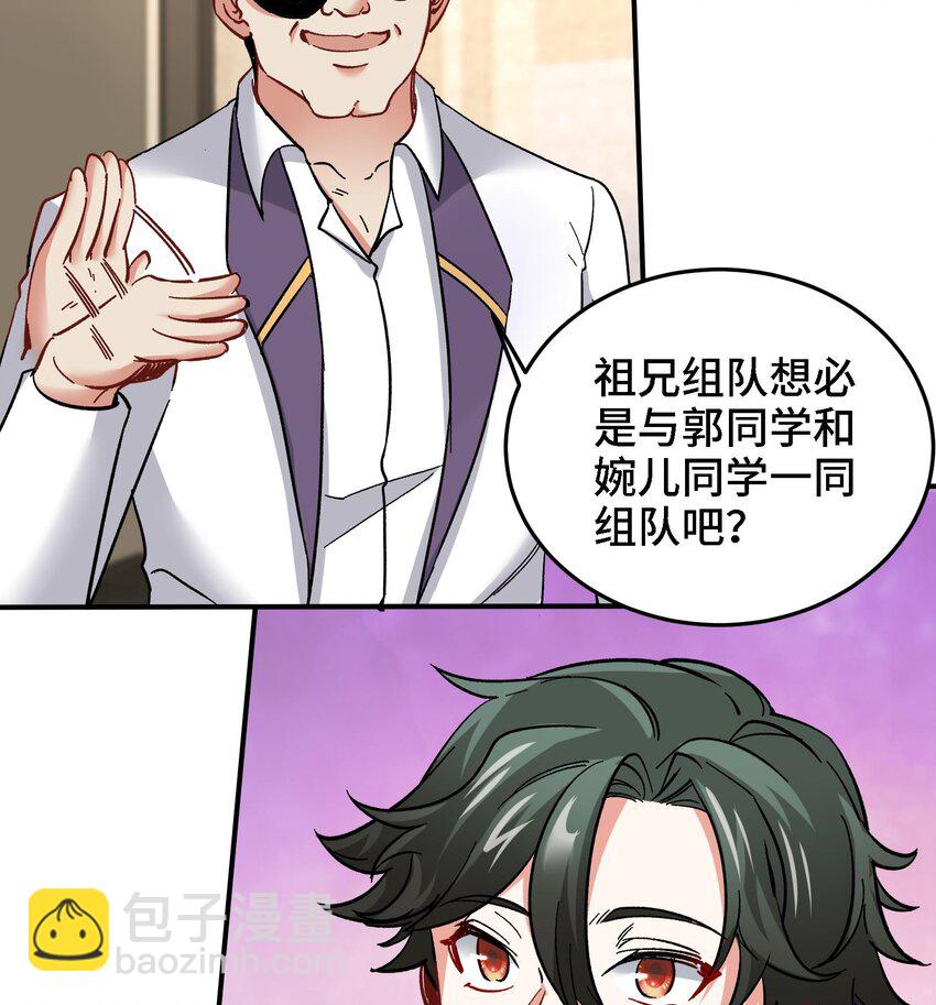 🍼都市后宫道 24 第23话 老祖的女人也敢惦记？ 第43页