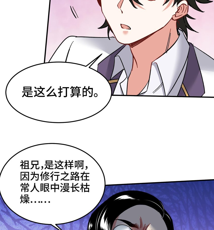 🍼都市后宫道 24 第23话 老祖的女人也敢惦记？ 第44页