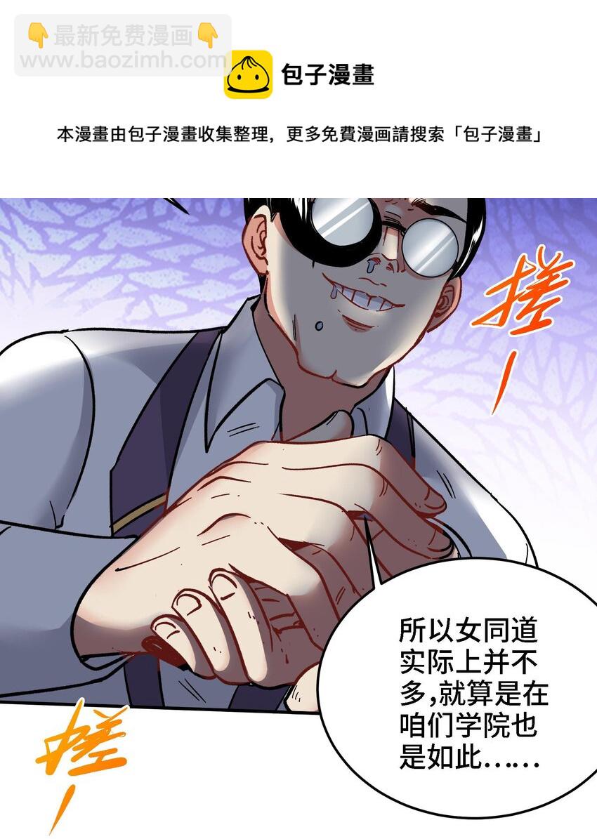 🍼都市后宫道 24 第23话 老祖的女人也敢惦记？ 第45页