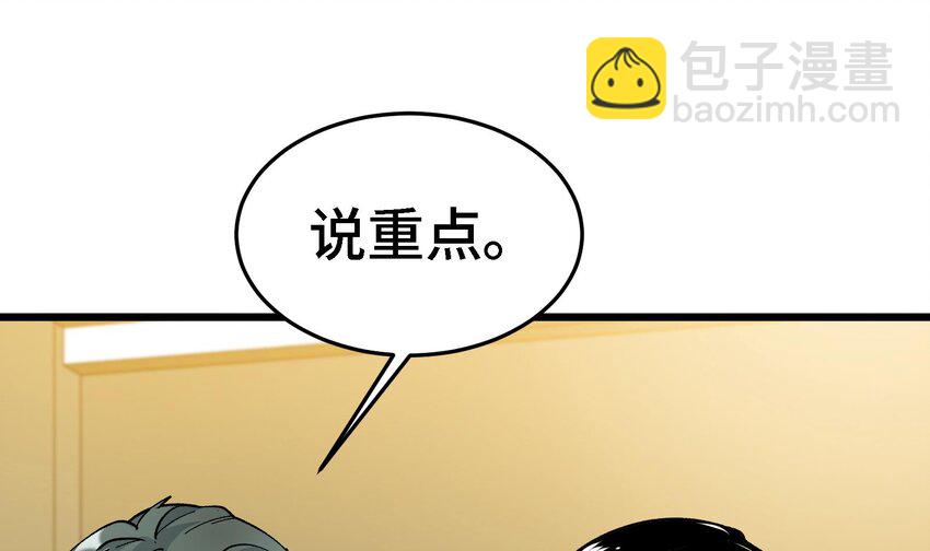 🍼都市后宫道 24 第23话 老祖的女人也敢惦记？ 第46页