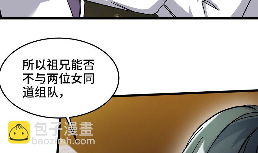 🍼都市后宫道 24 第23话 老祖的女人也敢惦记？ 第48页