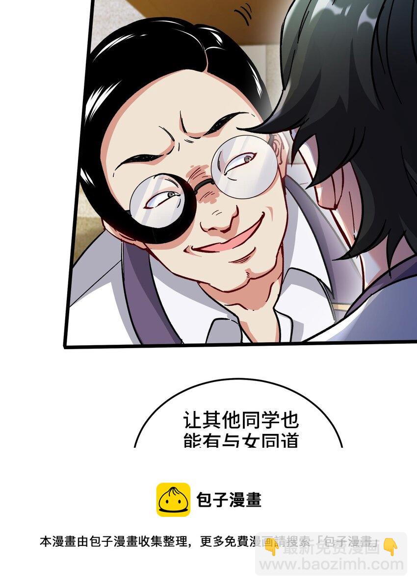 🍼都市后宫道 24 第23话 老祖的女人也敢惦记？ 第49页
