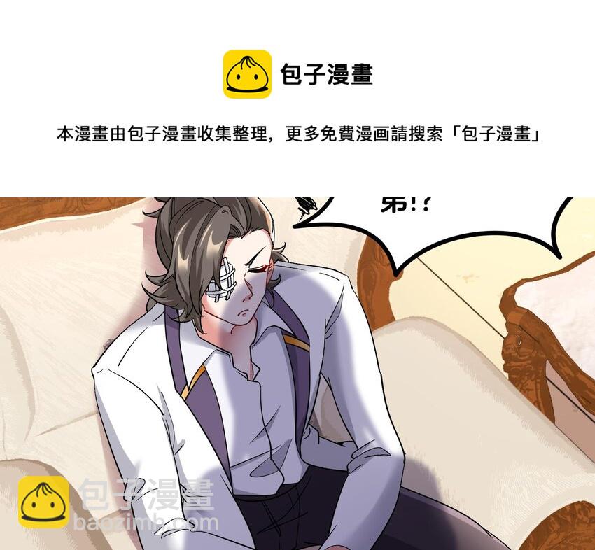 🍼都市后宫道 24 第23话 老祖的女人也敢惦记？ 第5页