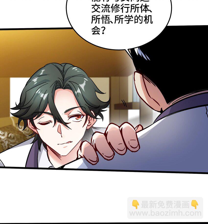 🍼都市后宫道 24 第23话 老祖的女人也敢惦记？ 第50页
