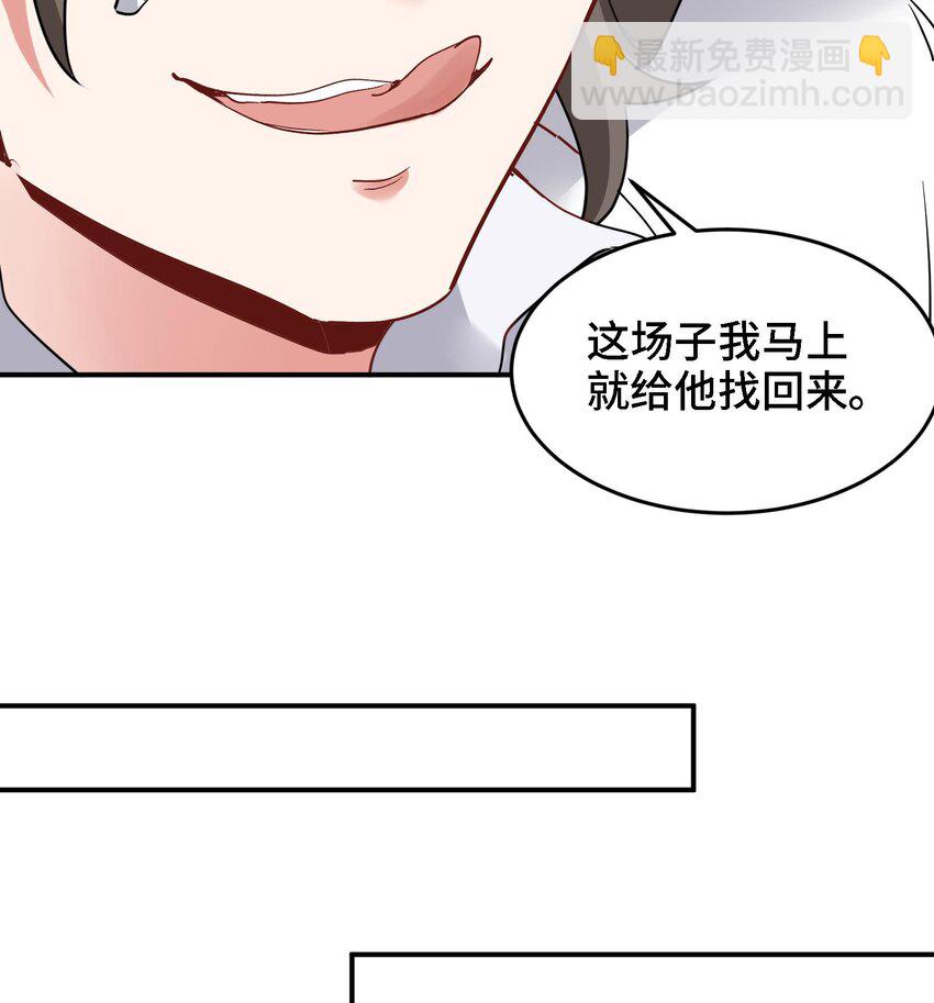 🍼都市后宫道 24 第23话 老祖的女人也敢惦记？ 第8页