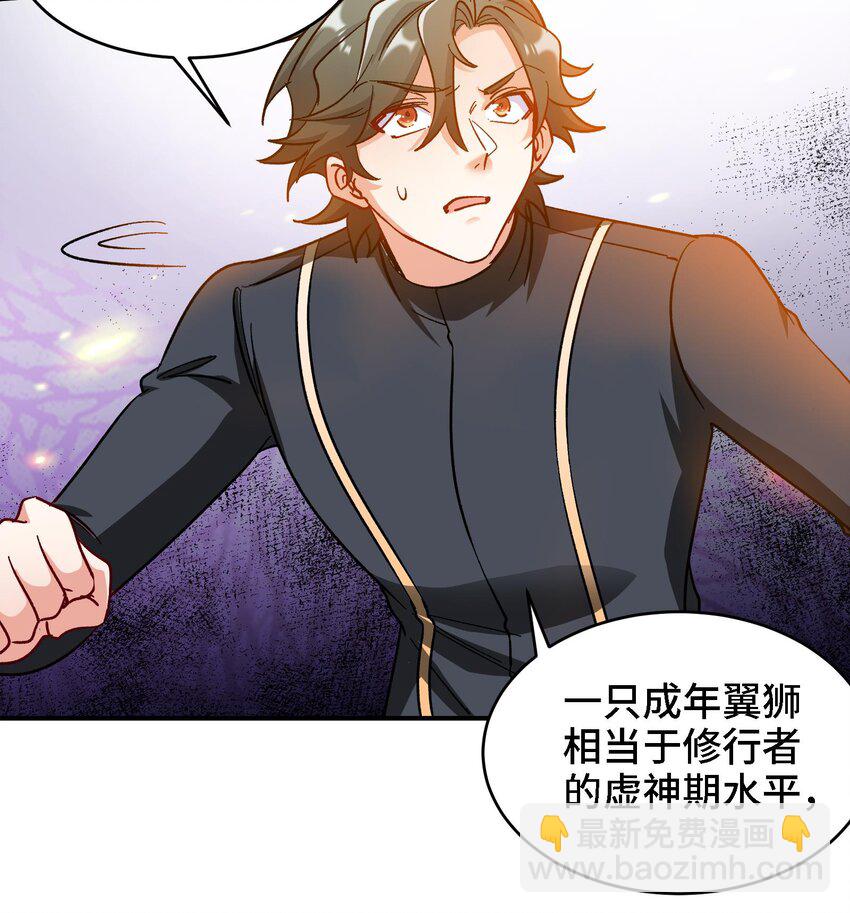 🍼都市后宫道 26 第25话 我的宠物想杀我 第15页
