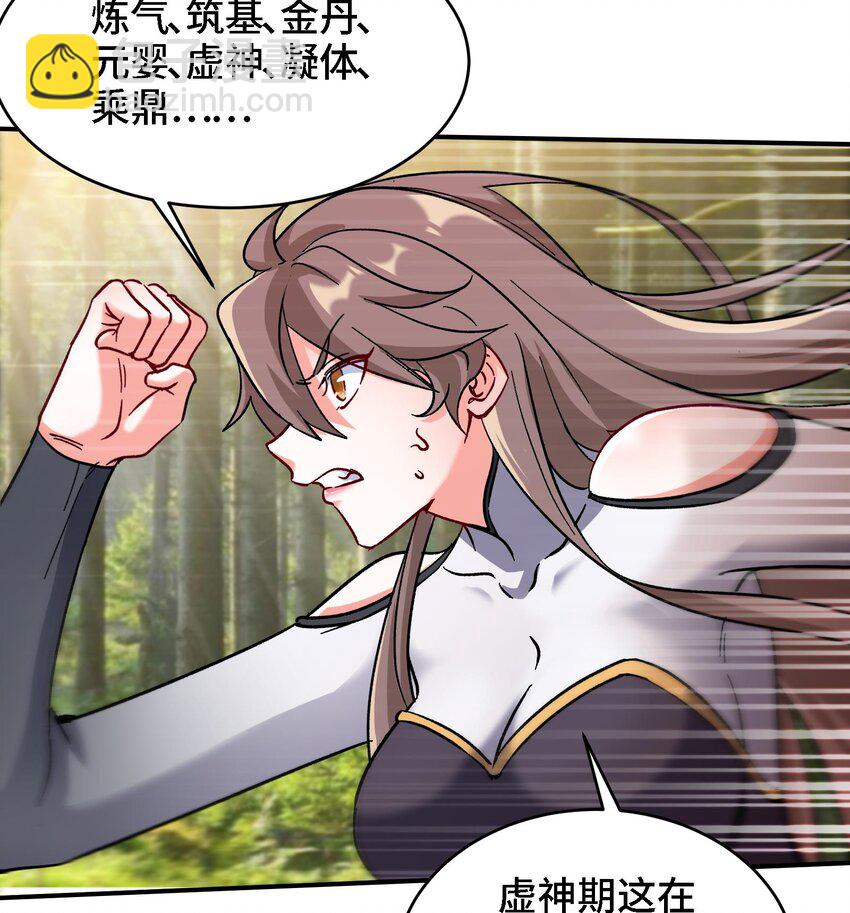 🍼都市后宫道 26 第25话 我的宠物想杀我 第19页