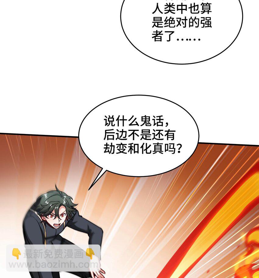 🍼都市后宫道 26 第25话 我的宠物想杀我 第20页
