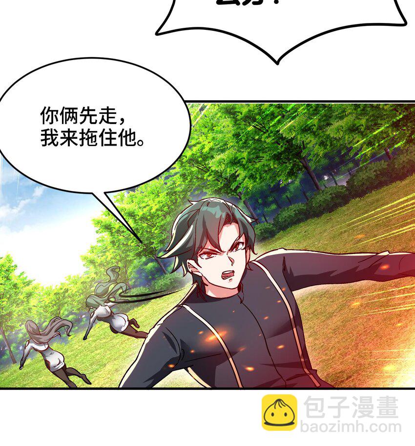 🍼都市后宫道 26 第25话 我的宠物想杀我 第27页