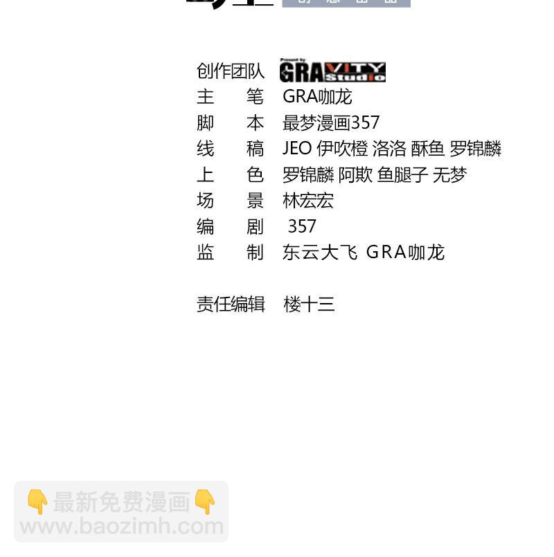 🍼都市后宫道 26 第25话 我的宠物想杀我 第3页