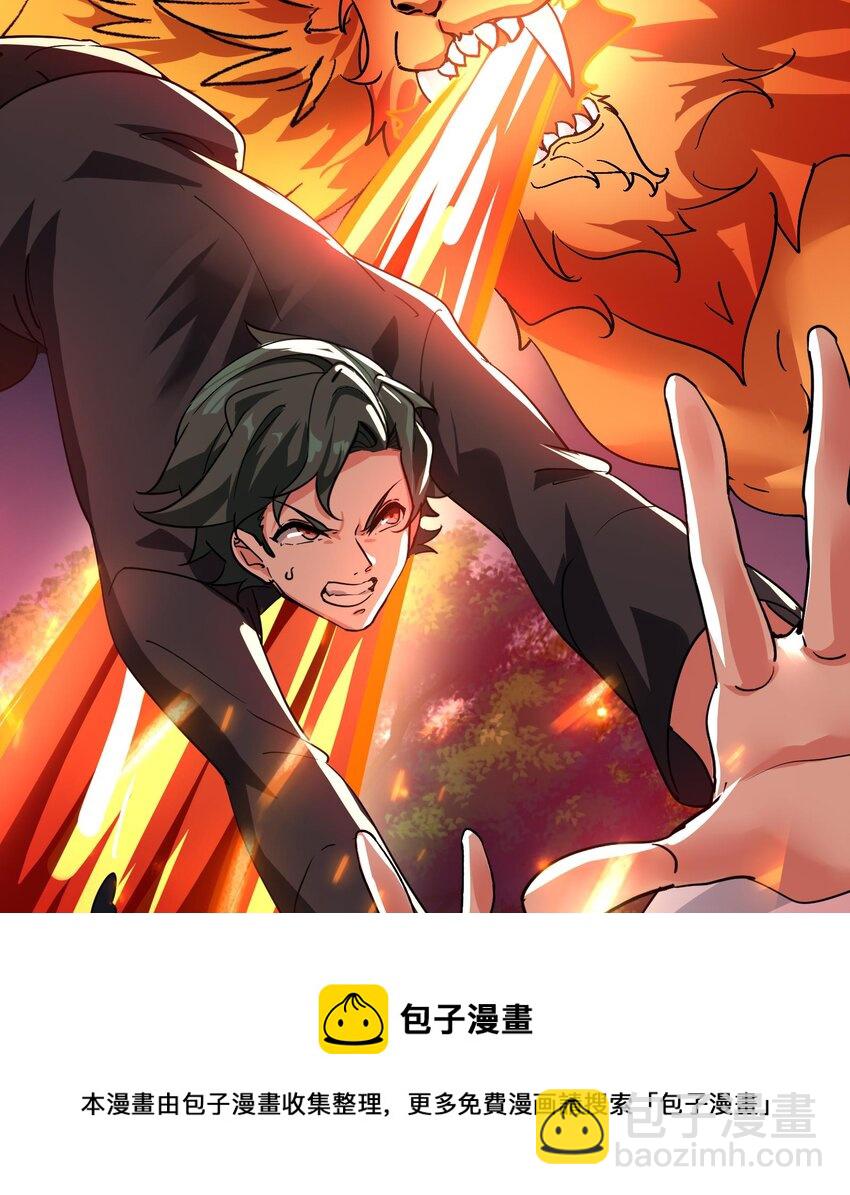 🍼都市后宫道 26 第25话 我的宠物想杀我 第37页