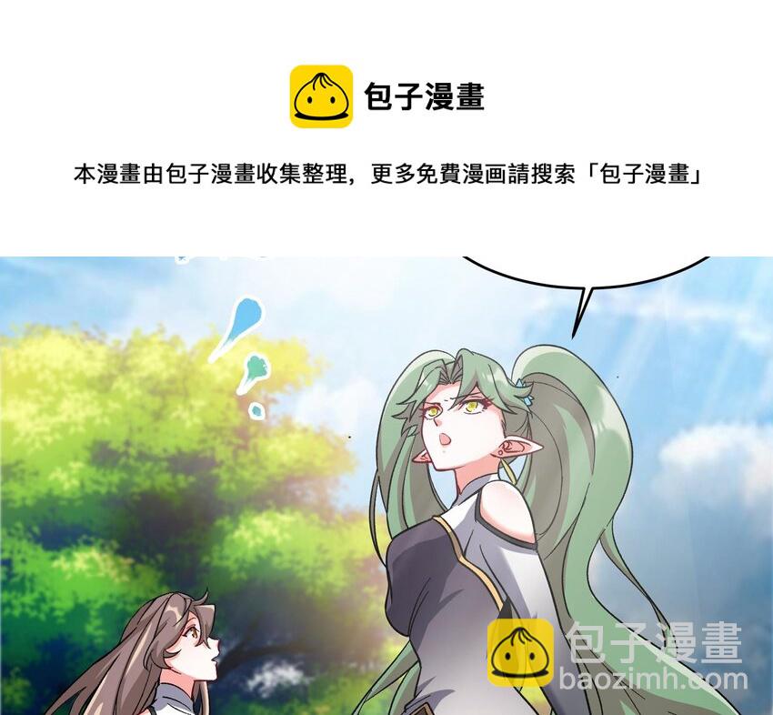 🍼都市后宫道 26 第25话 我的宠物想杀我 第5页