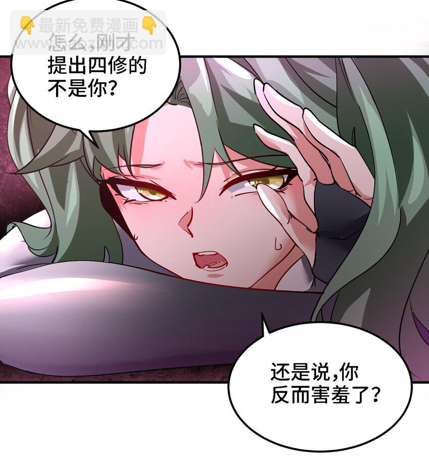 🍼都市后宫道 30 第29话 四修疗伤 第15页