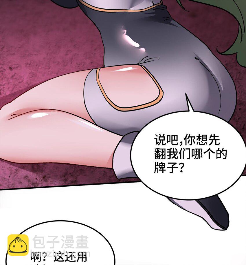 🍼都市后宫道 30 第29话 四修疗伤 第20页