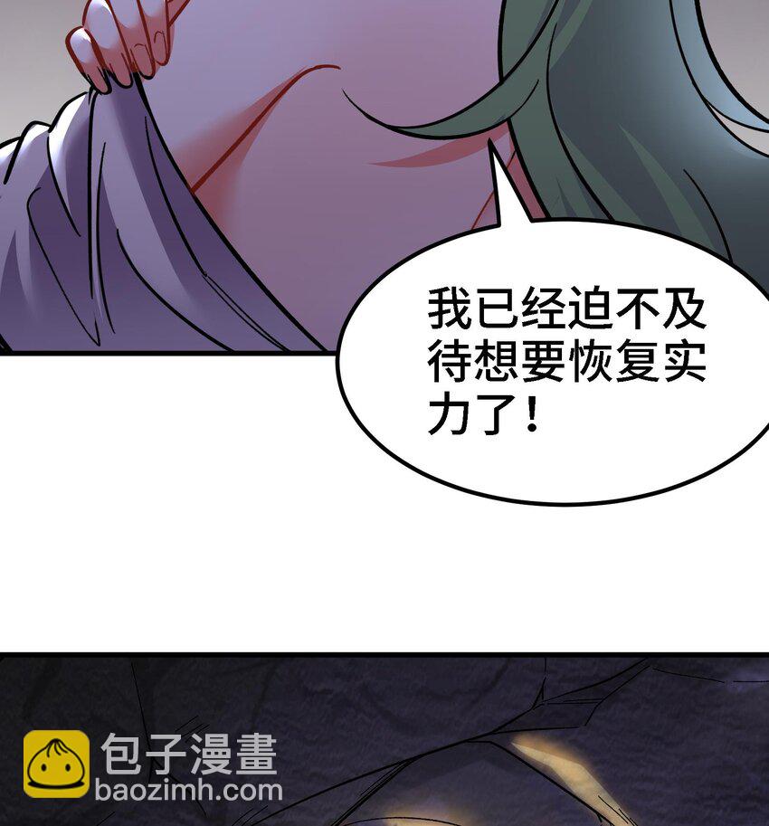 🍼都市后宫道 30 第29话 四修疗伤 第26页