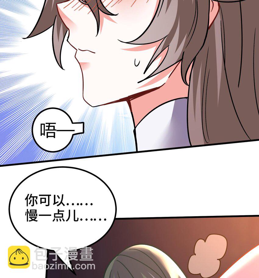 🍼都市后宫道 30 第29话 四修疗伤 第32页
