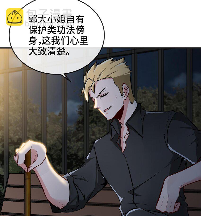 🍼都市后宫道 4 第3话 毒蛾天罗阵 第13页