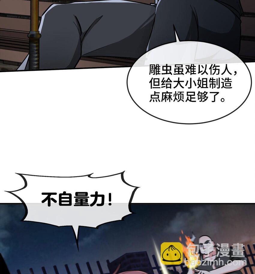 🍼都市后宫道 4 第3话 毒蛾天罗阵 第14页