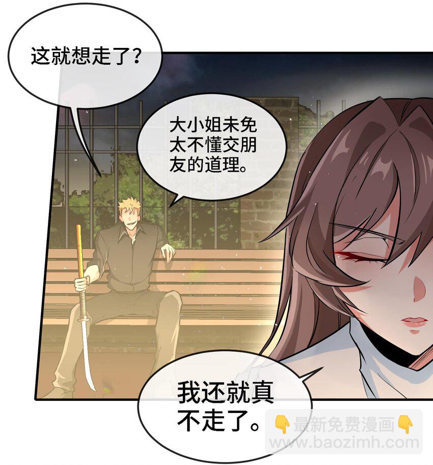 🍼都市后宫道 4 第3话 毒蛾天罗阵 第19页